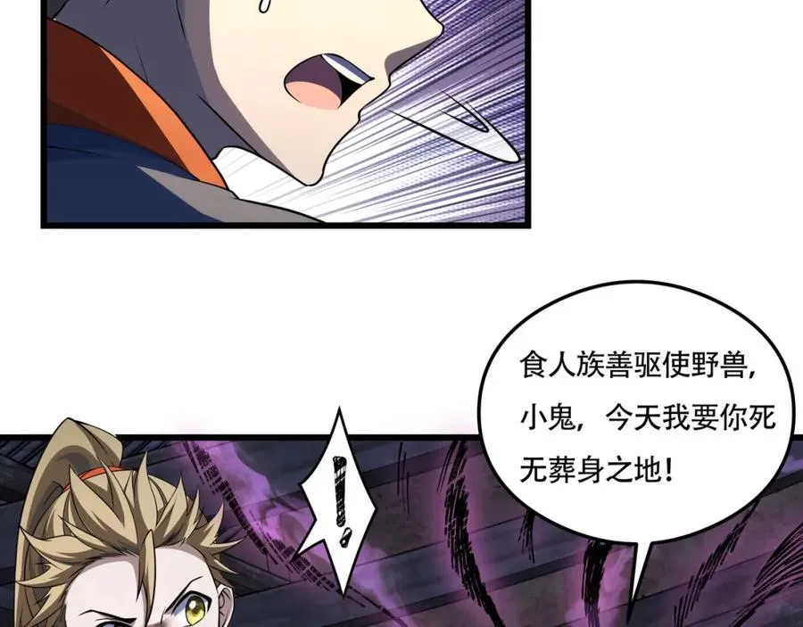 第20话 你师傅不要你啦！ 第33页