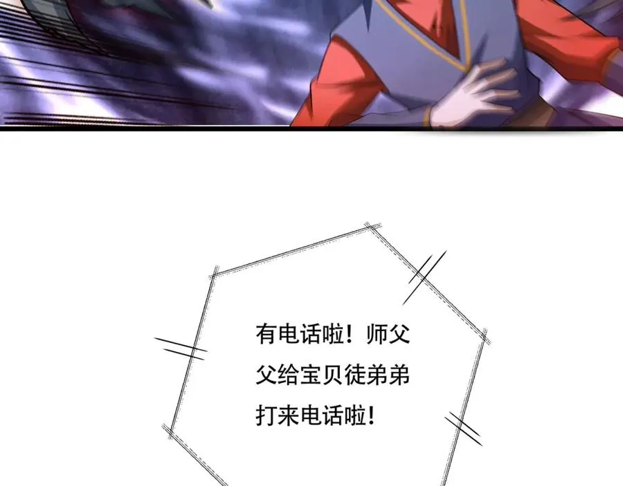 第20话 你师傅不要你啦！ 第42页