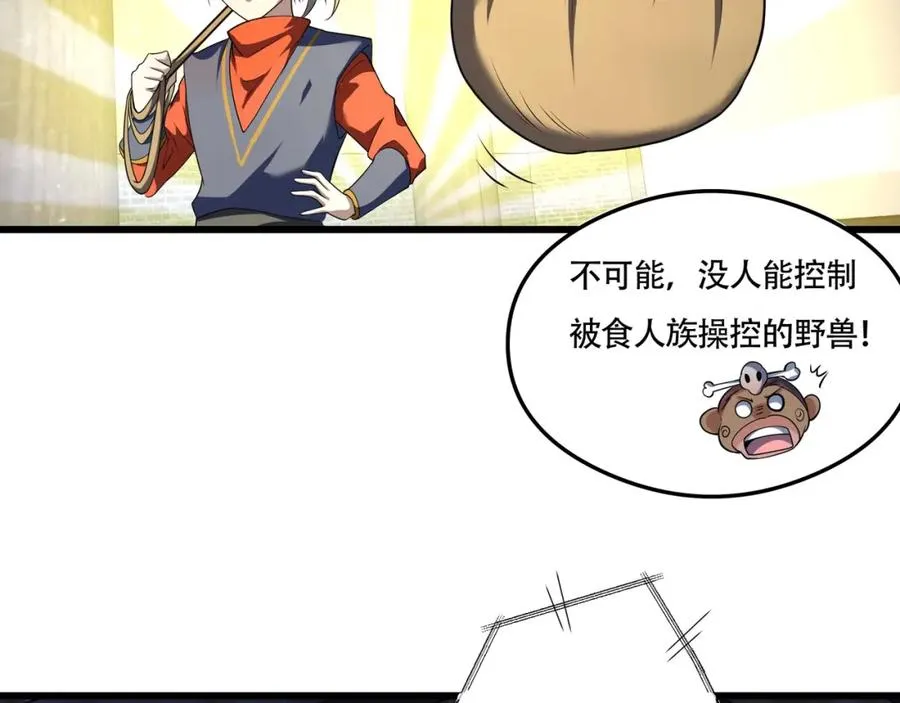 第20话 你师傅不要你啦！ 第54页