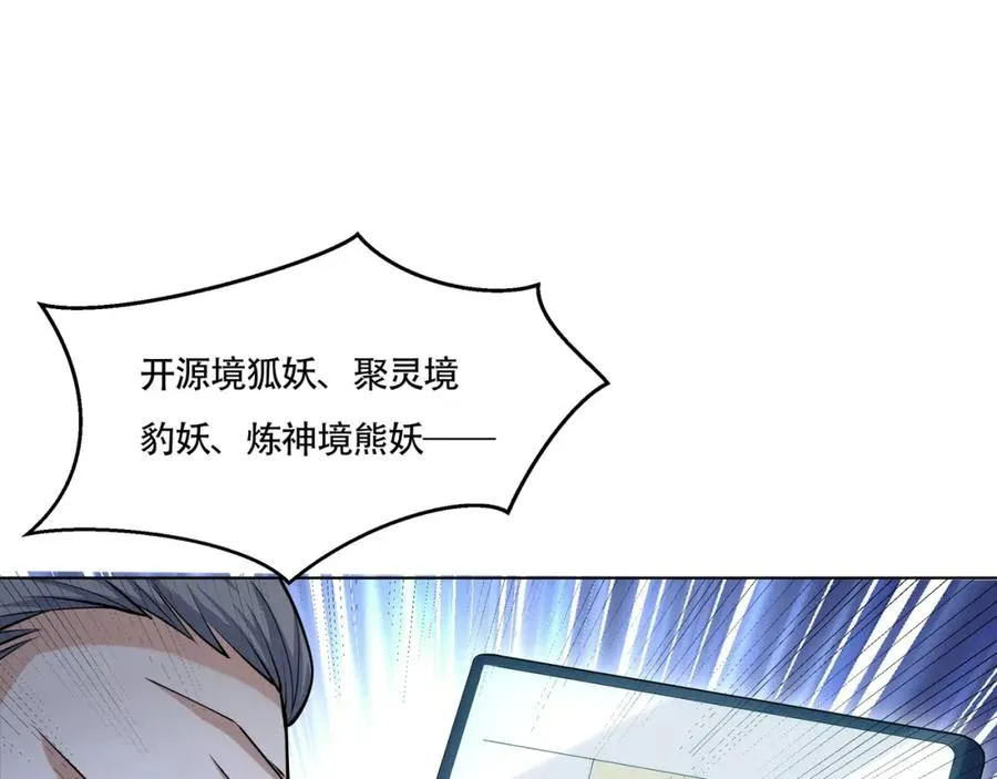 第20话 你师傅不要你啦！ 第65页