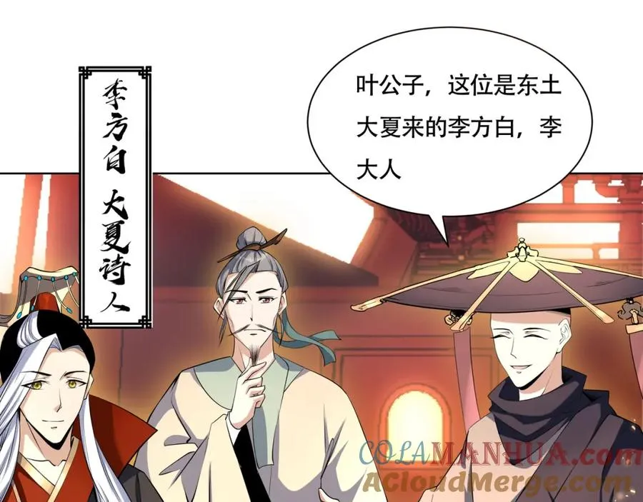 第20话 你师傅不要你啦！ 第70页