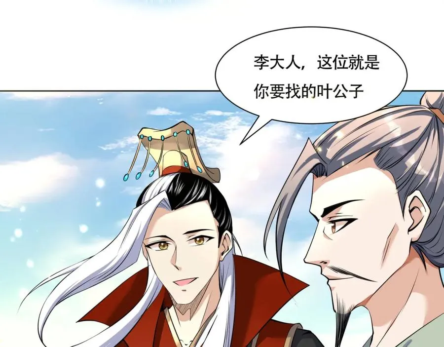 第20话 你师傅不要你啦！ 第72页