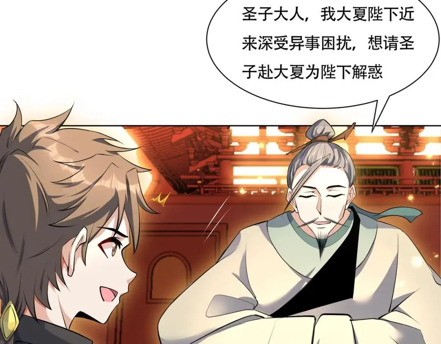 第20话 你师傅不要你啦！ 第74页