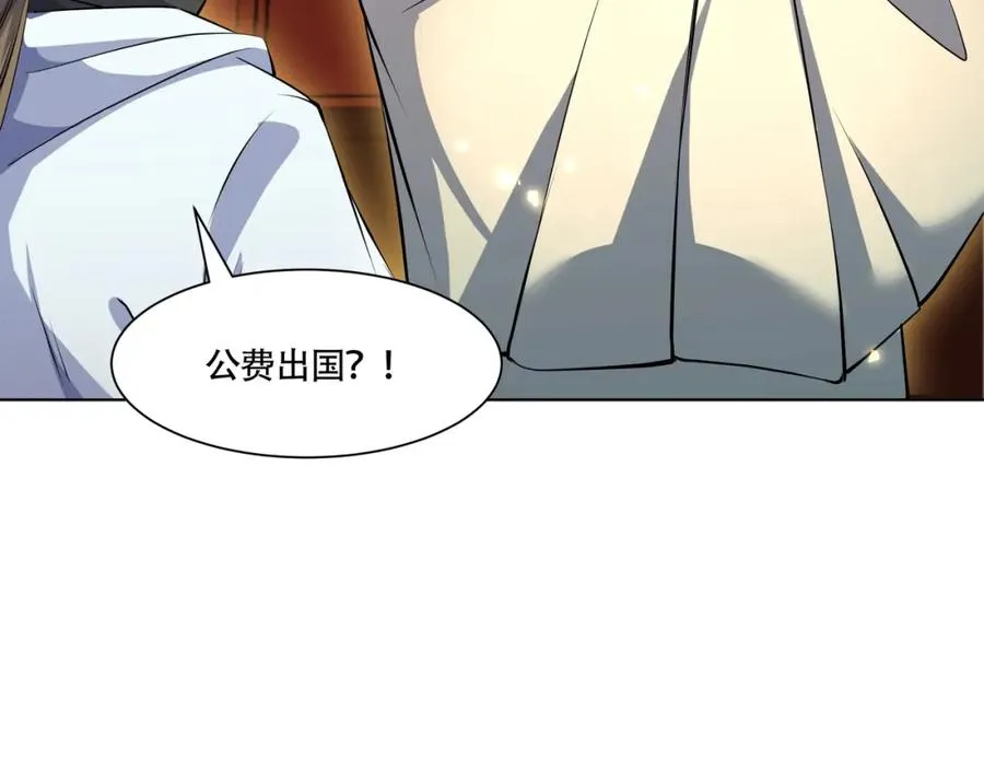 第20话 你师傅不要你啦！ 第75页