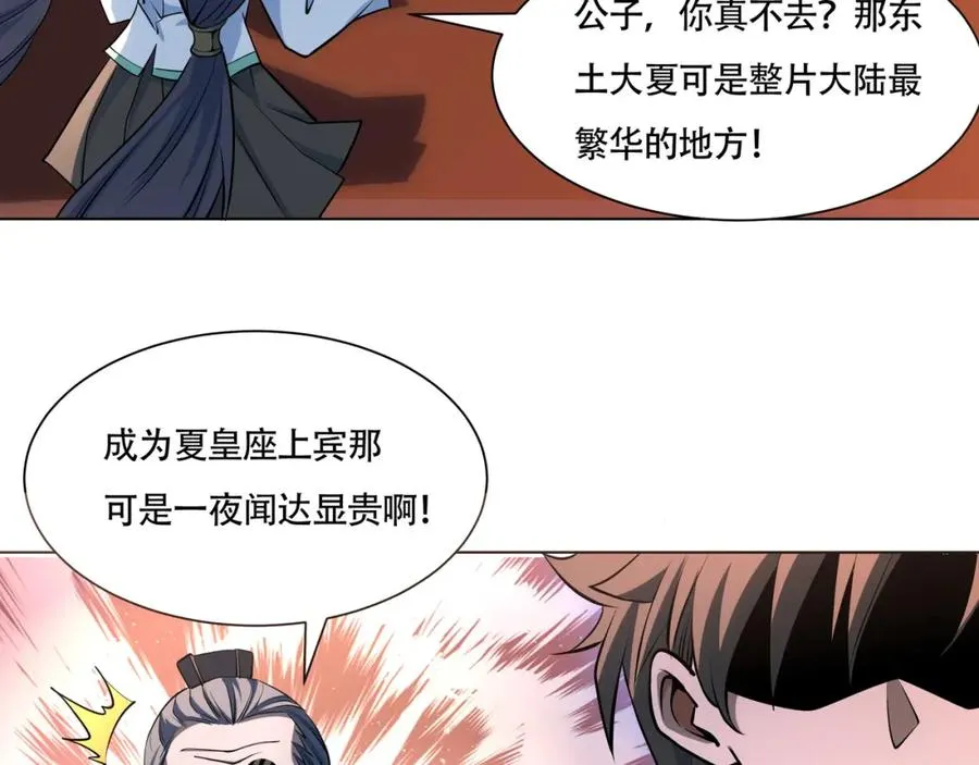 第20话 你师傅不要你啦！ 第80页
