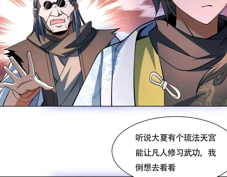 第20话 你师傅不要你啦！ 第81页