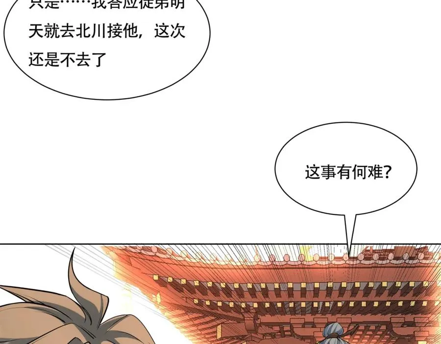第20话 你师傅不要你啦！ 第83页