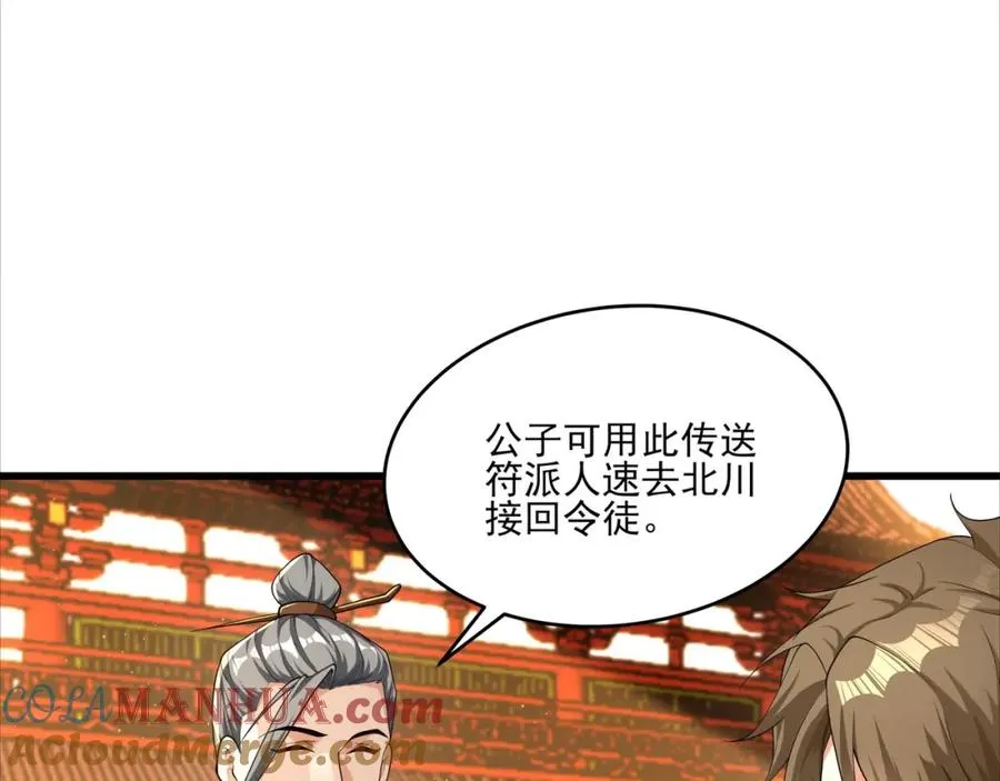 第21话 公费出国 第5页