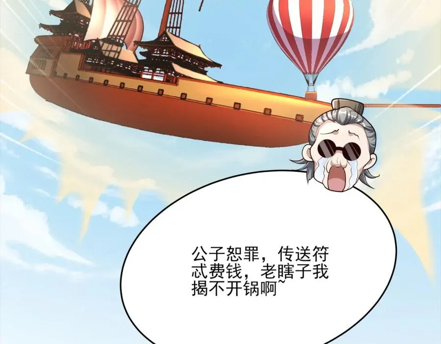 第21话 公费出国 第11页