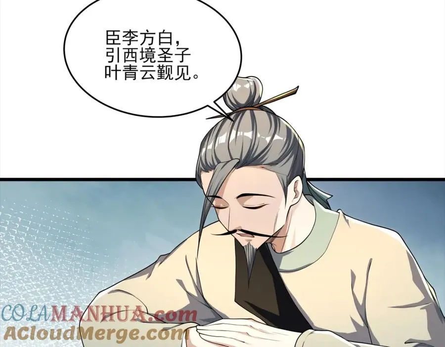 第21话 公费出国 第25页