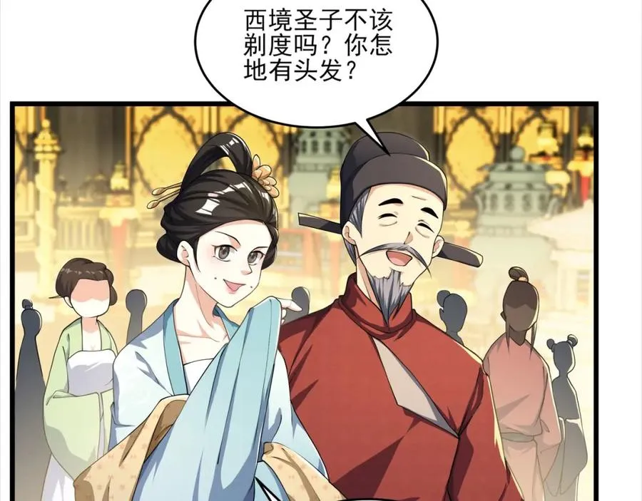 第21话 公费出国 第28页