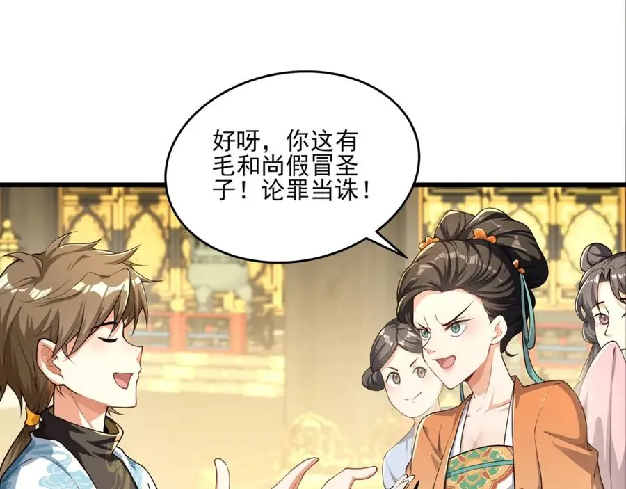 第21话 公费出国 第39页