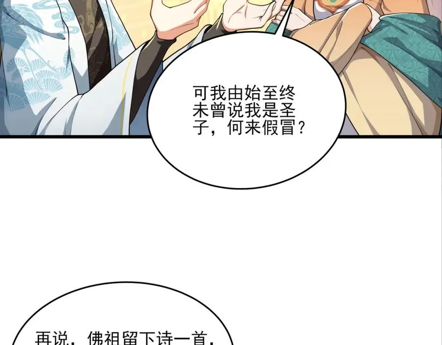 第21话 公费出国 第40页