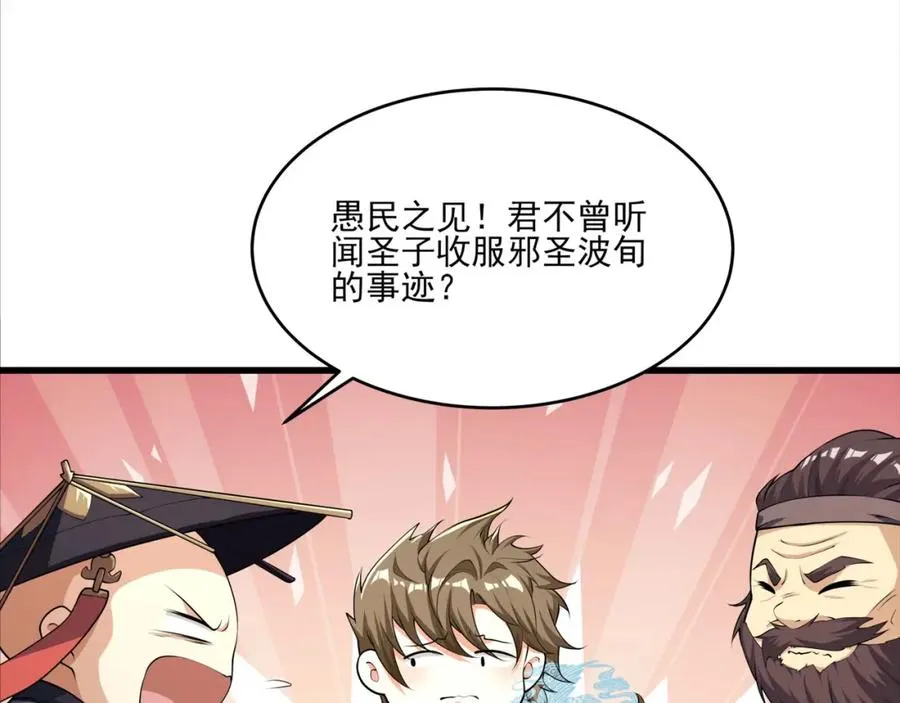 第21话 公费出国 第50页