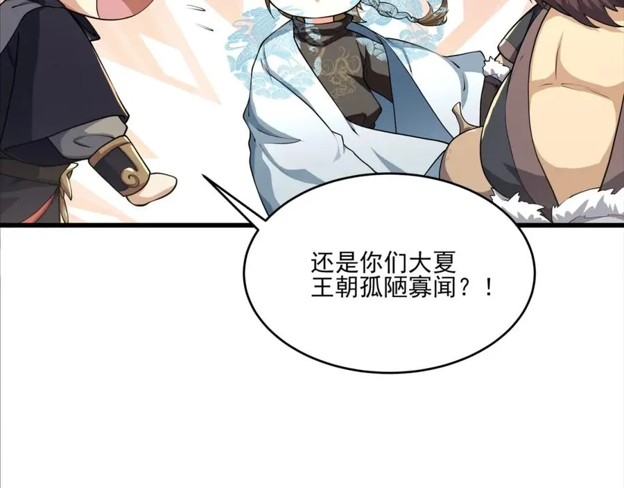 第21话 公费出国 第51页