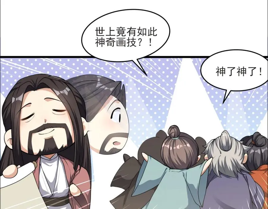 第21话 公费出国 第79页