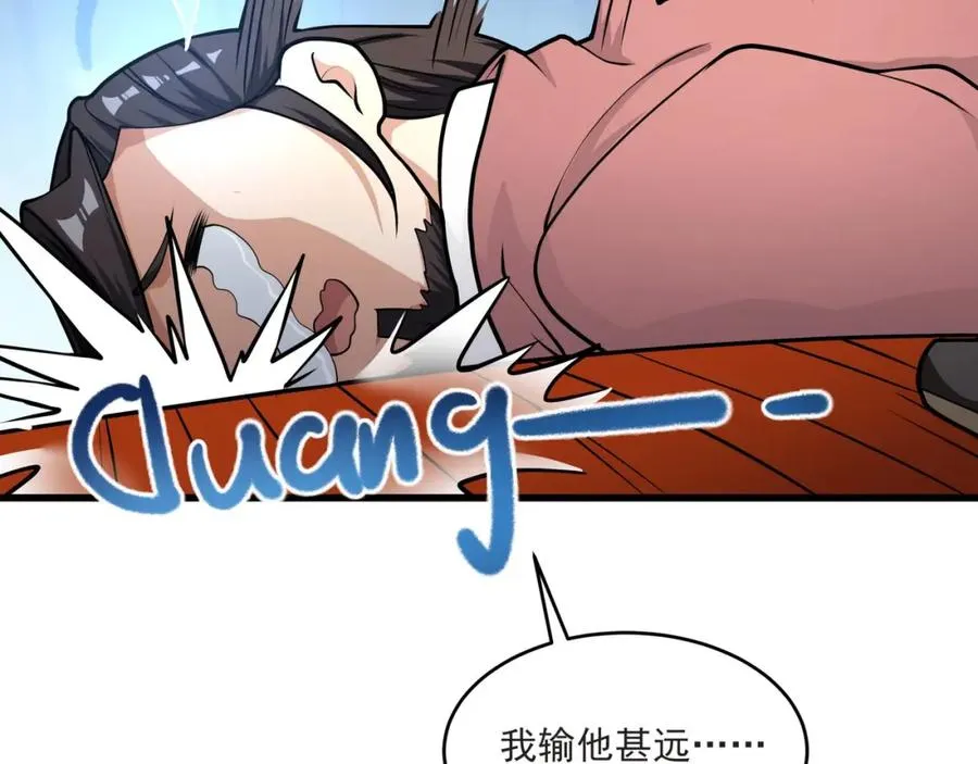 第21话 公费出国 第87页