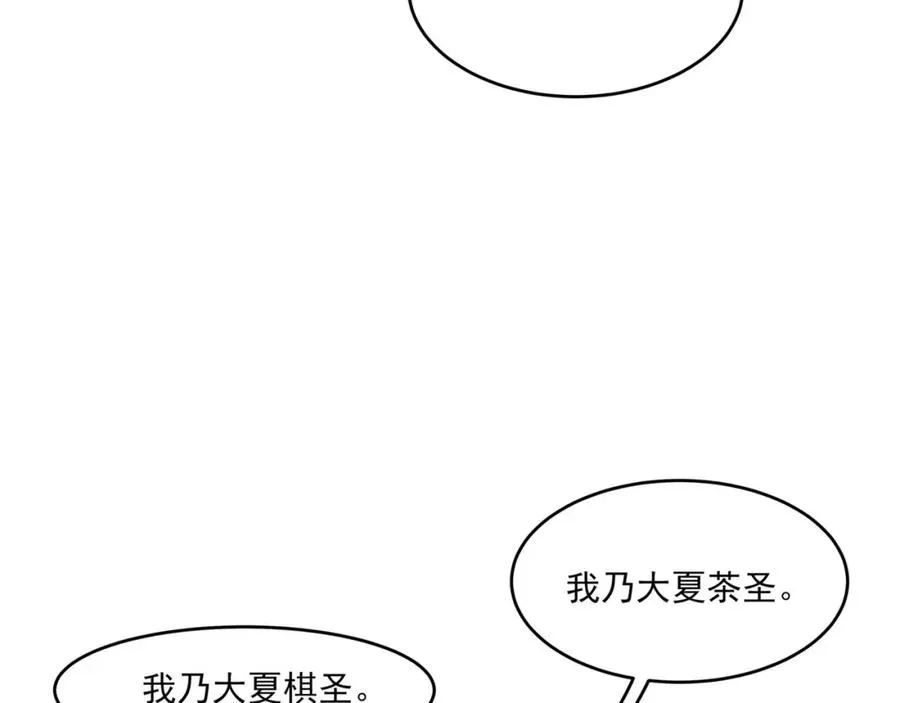 第21话 公费出国 第88页