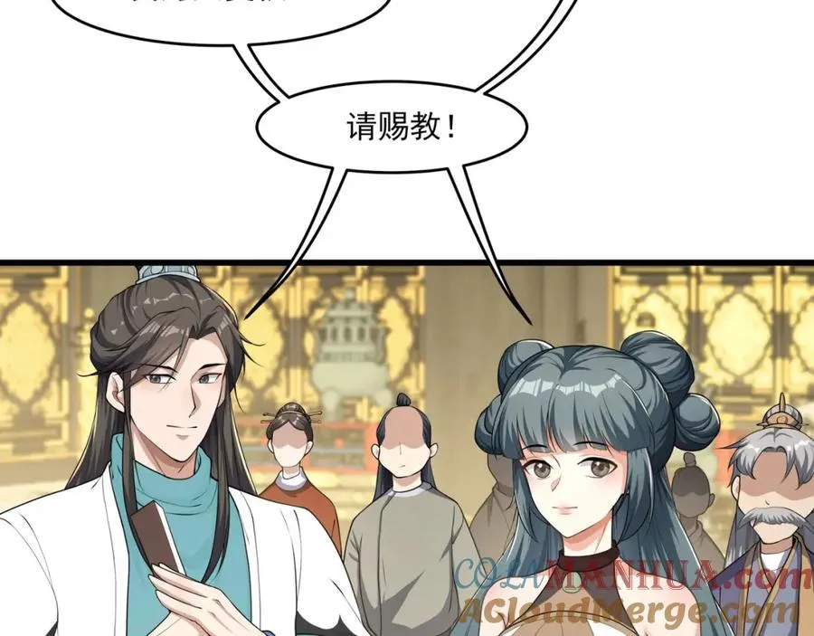 第21话 公费出国 第89页