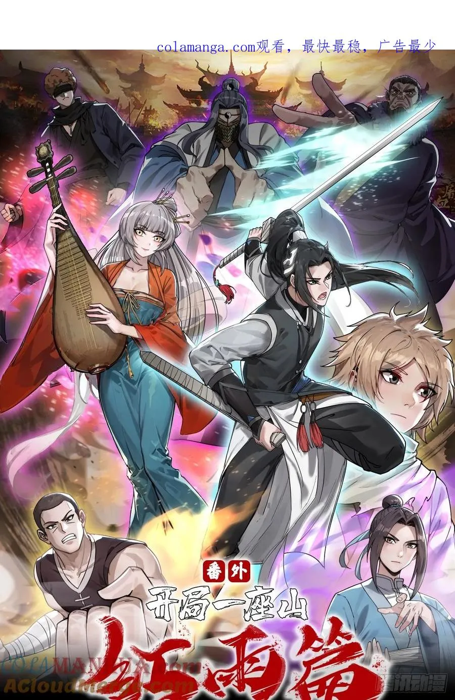 第四话：美人怨 第1页
