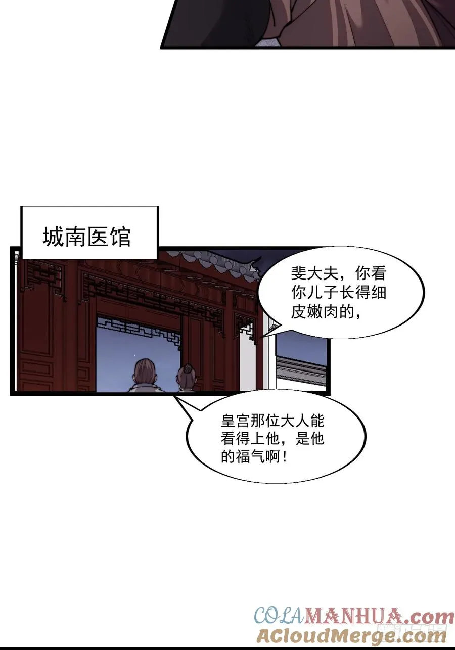 第四话：美人怨 第7页
