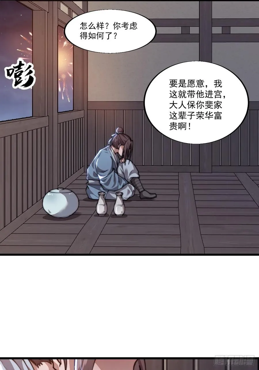 第四话：美人怨 第8页