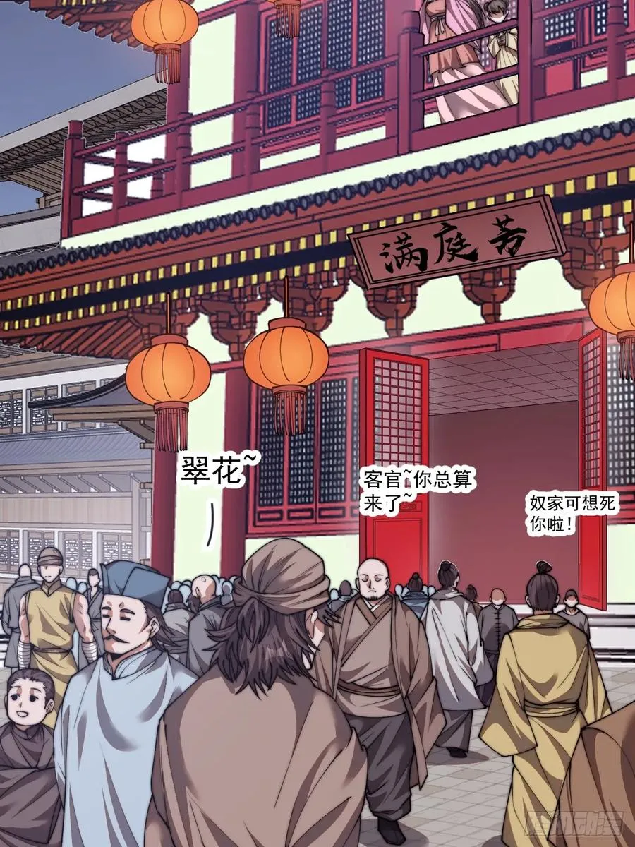 第四话：美人怨 第18页