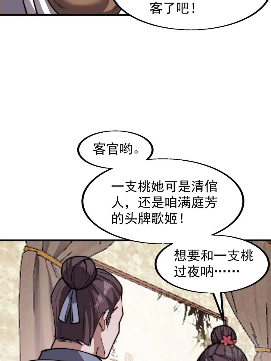 第四话：美人怨 第20页