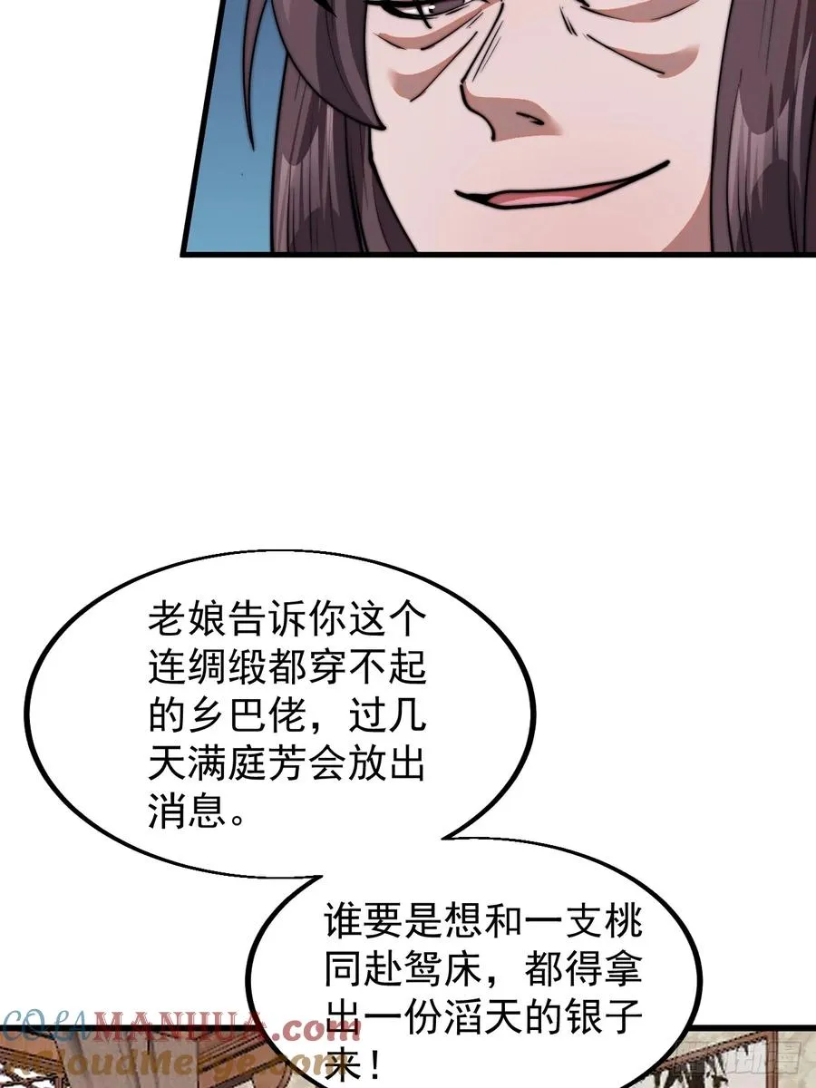 第四话：美人怨 第22页
