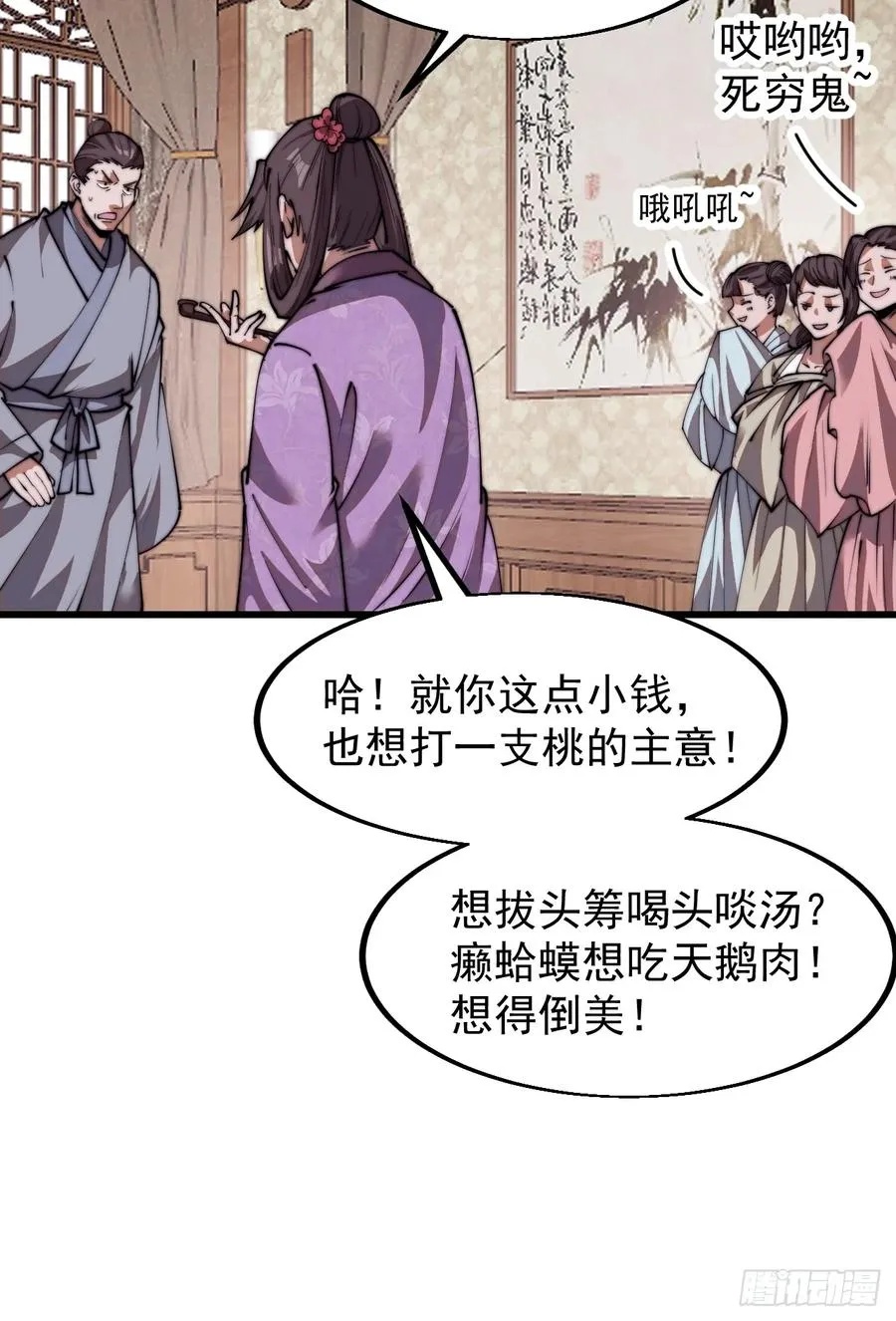 第四话：美人怨 第23页