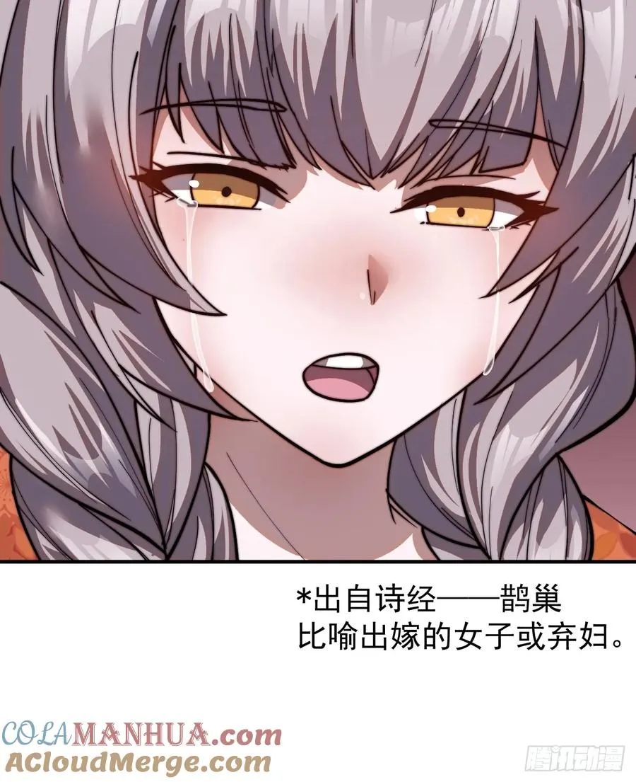 第四话：美人怨 第28页