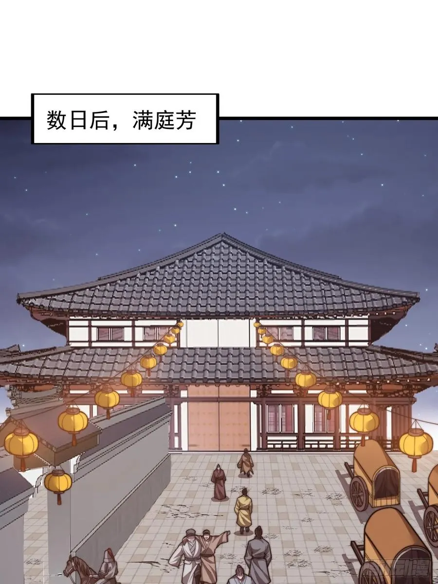 第四话：美人怨 第29页