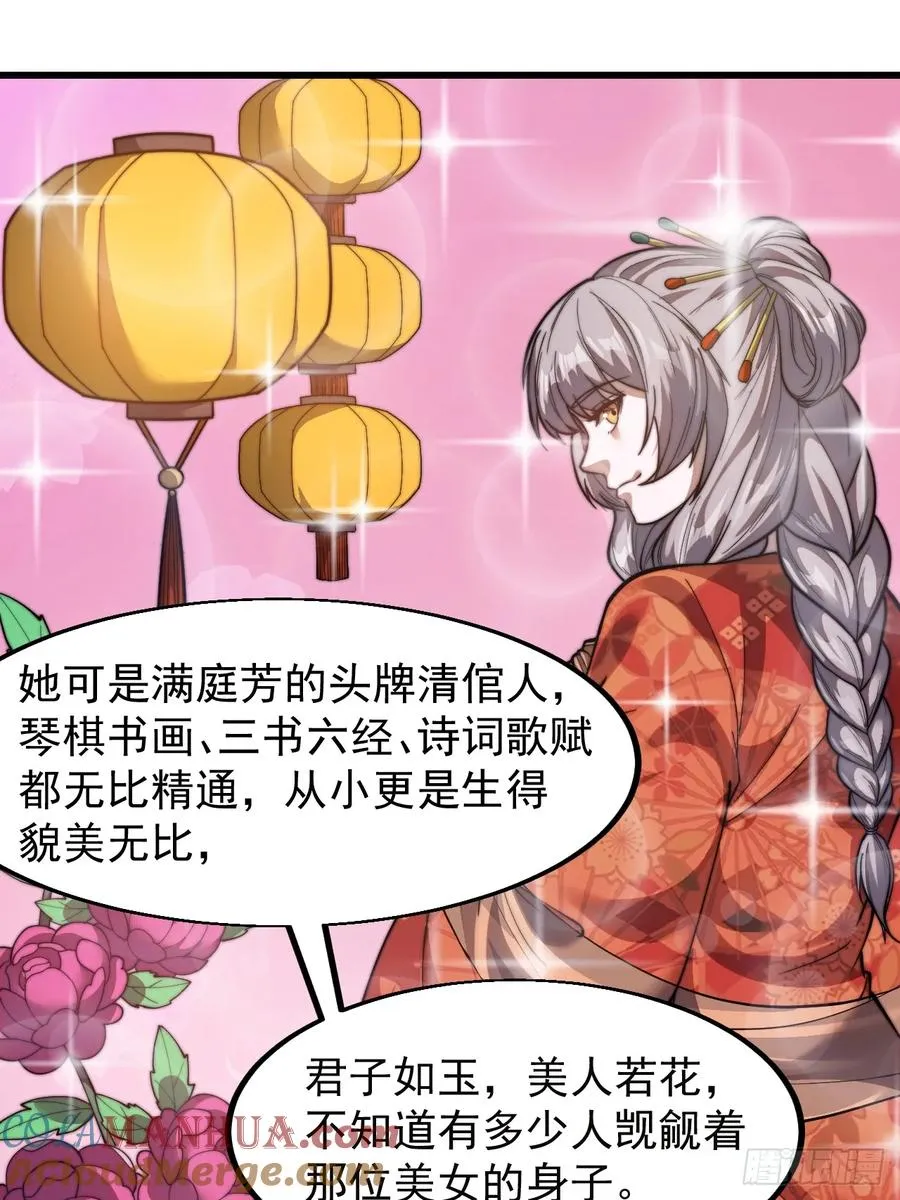 第四话：美人怨 第31页