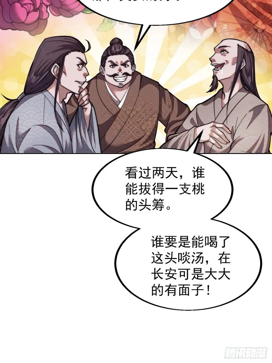 第四话：美人怨 第32页