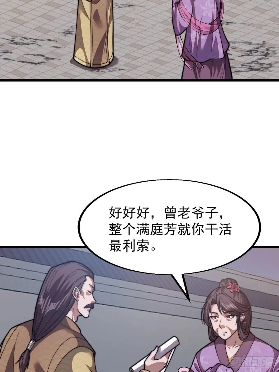 第四话：美人怨 第35页