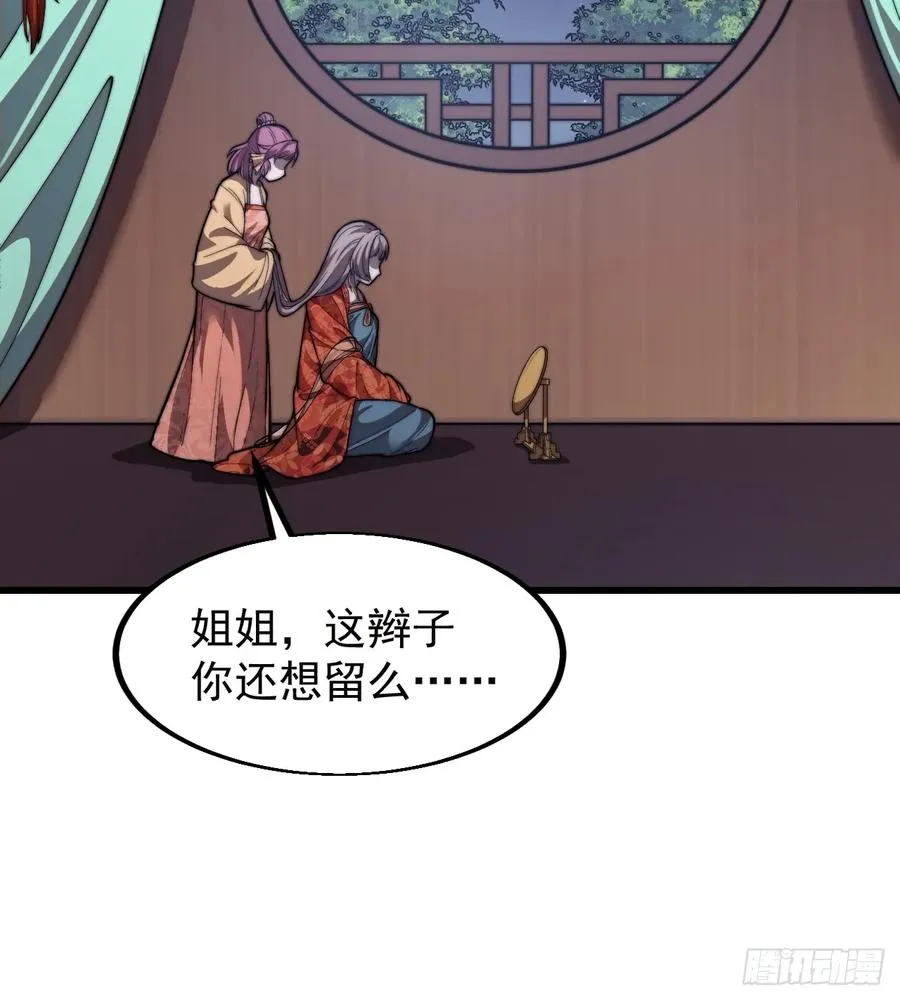 第四话：美人怨 第38页