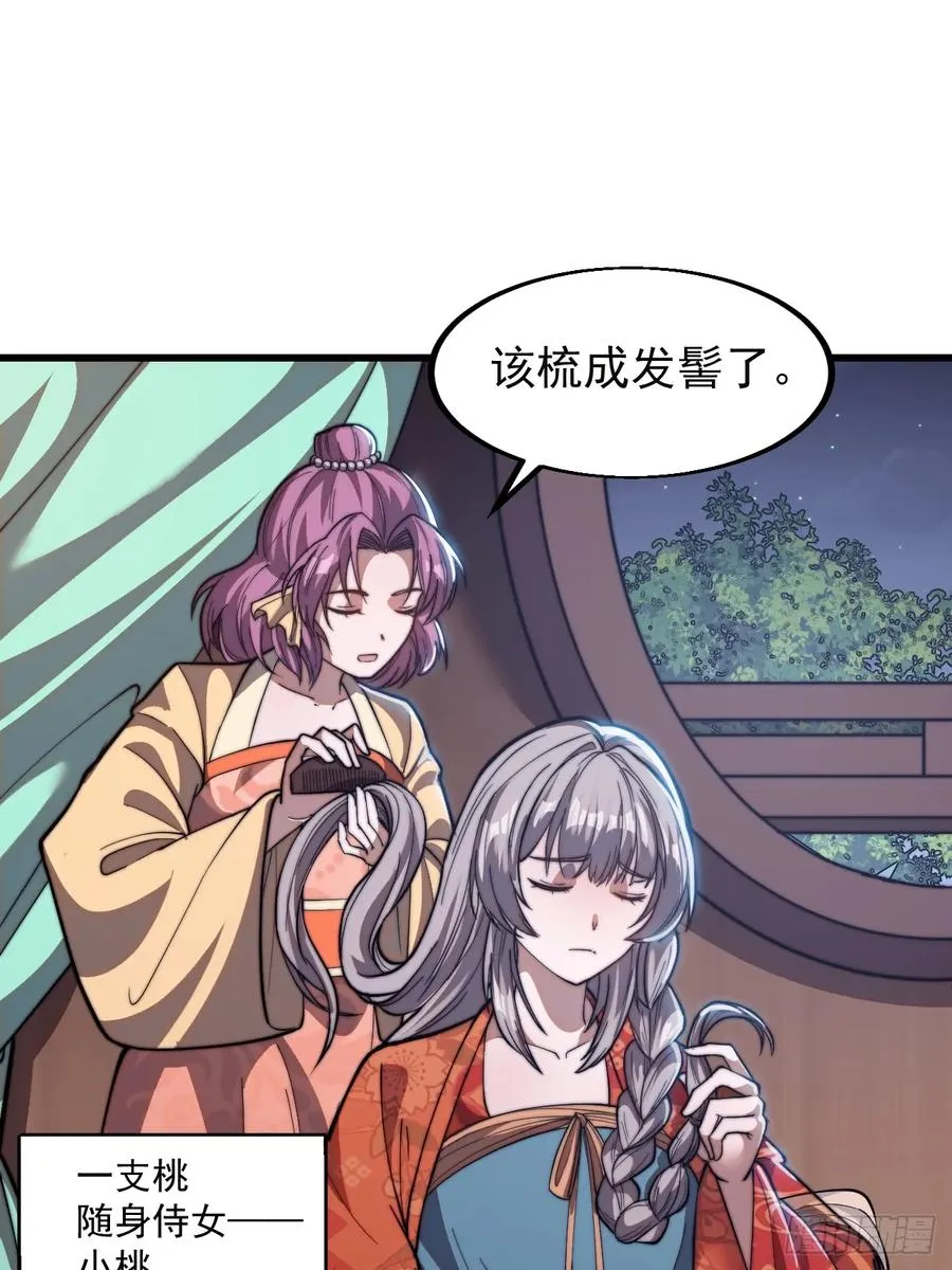 第四话：美人怨 第39页