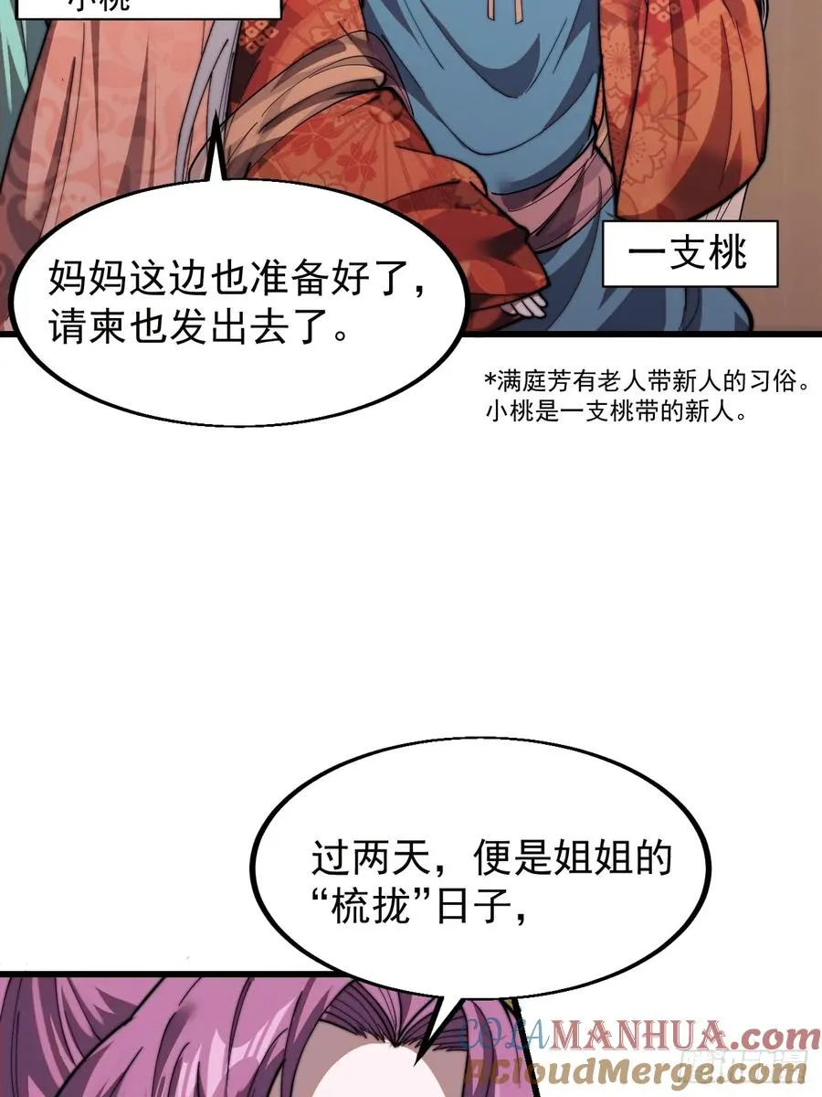 第四话：美人怨 第40页