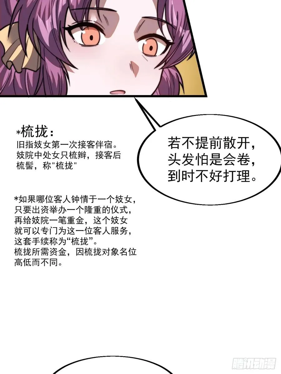 第四话：美人怨 第41页