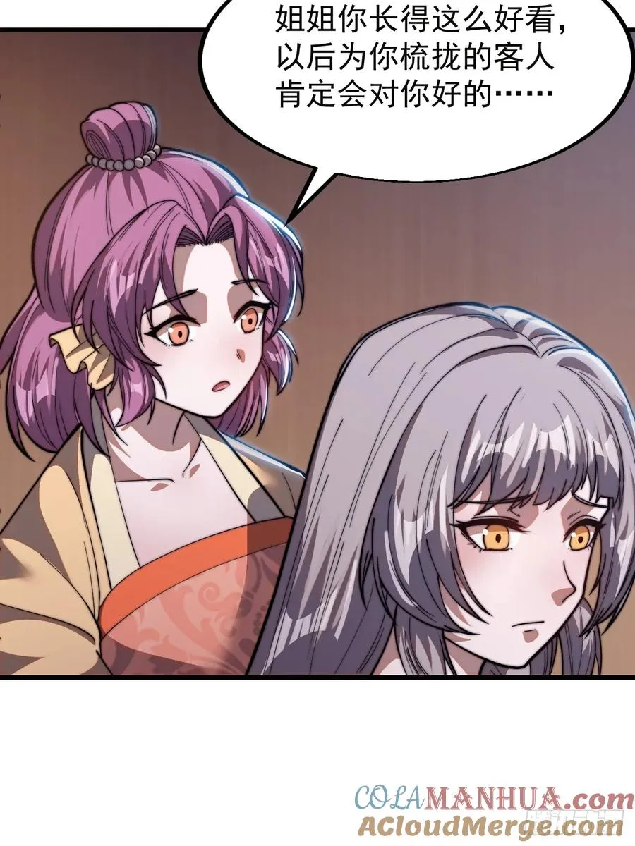 第四话：美人怨 第43页