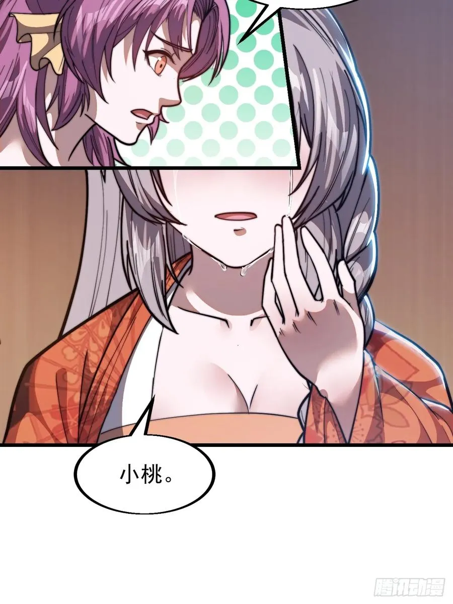 第四话：美人怨 第48页