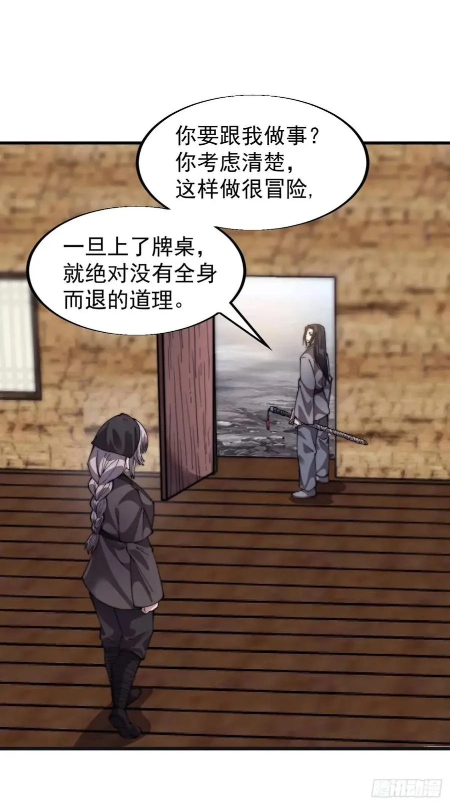 第十三话：伪装 第12页