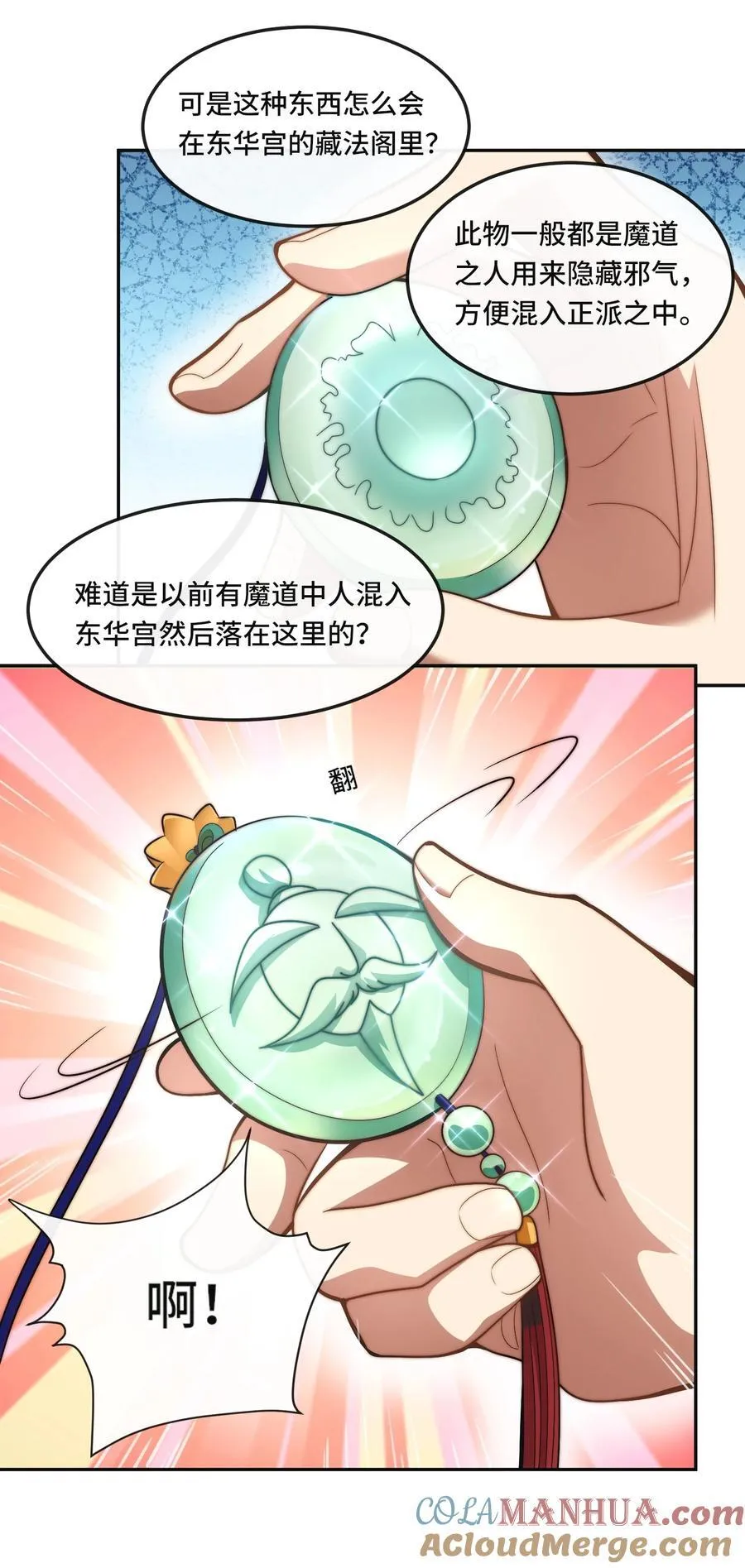 013. 焚骨试炼 第15页
