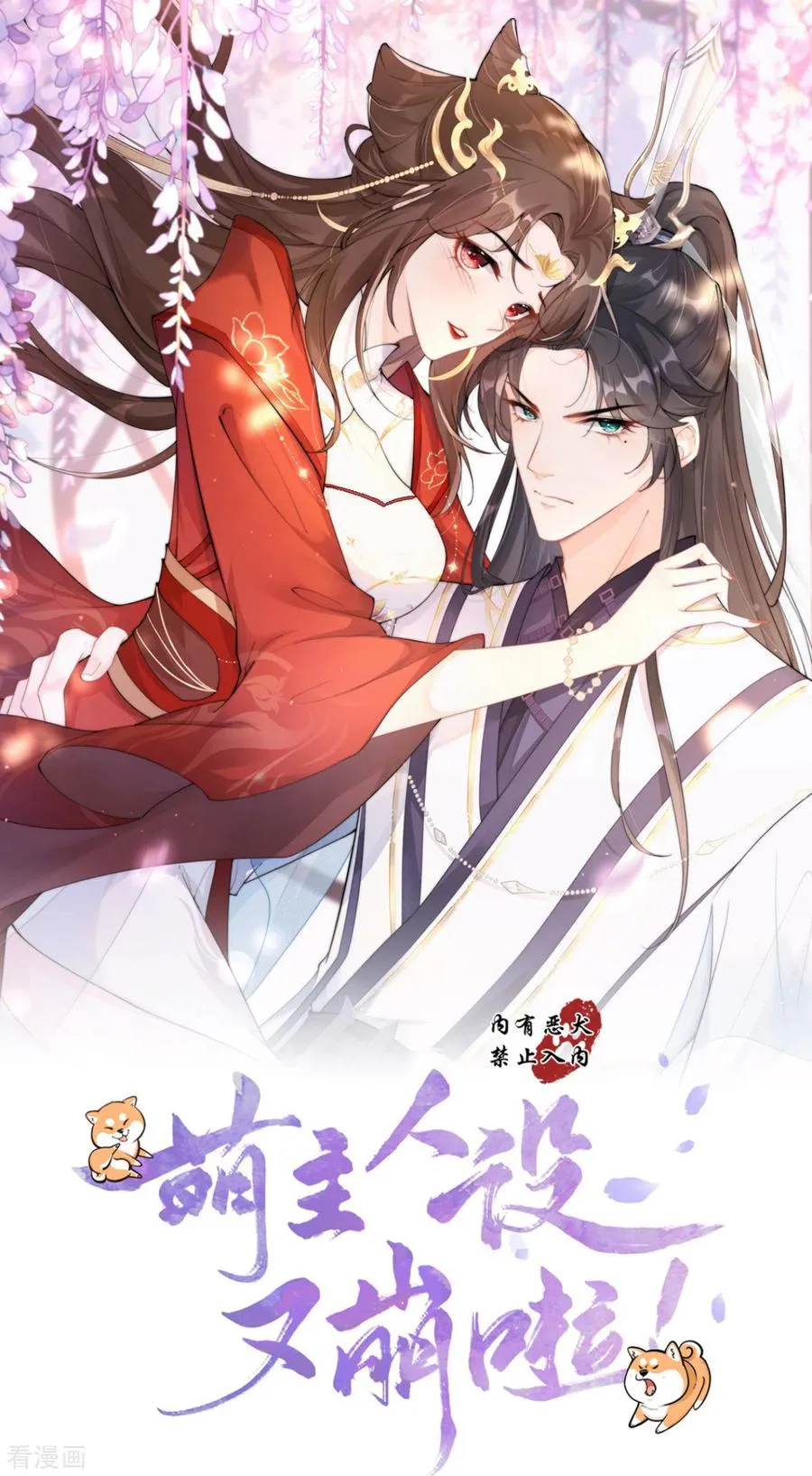 第1话 恶女的自我修养 第15页