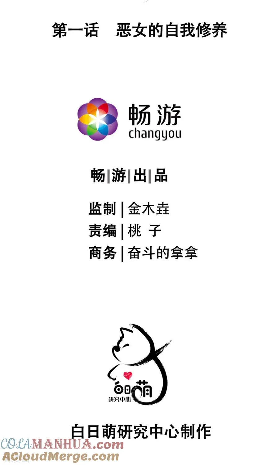 第1话 恶女的自我修养 第16页