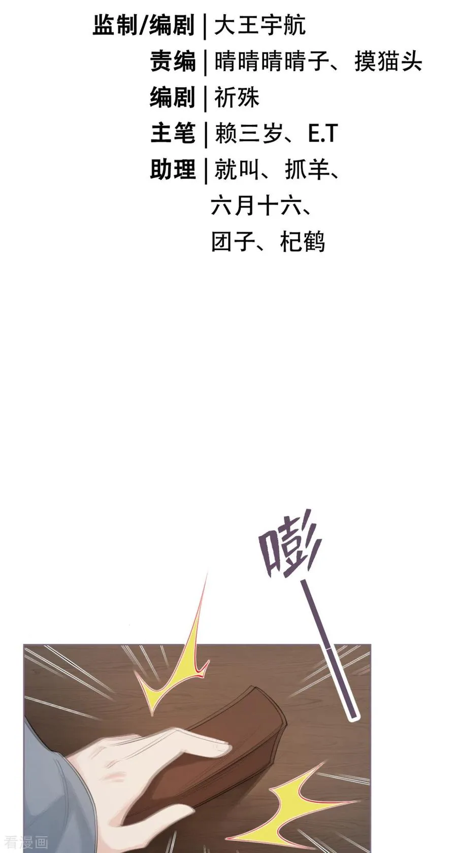 第1话 恶女的自我修养 第17页