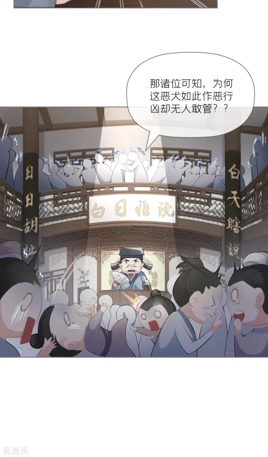 第1话 恶女的自我修养 第18页