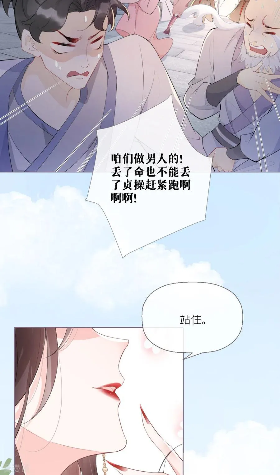 第1话 恶女的自我修养 第27页