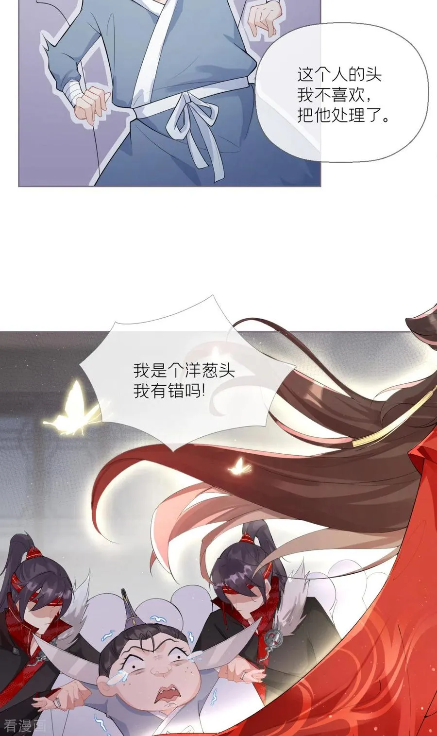 第1话 恶女的自我修养 第33页