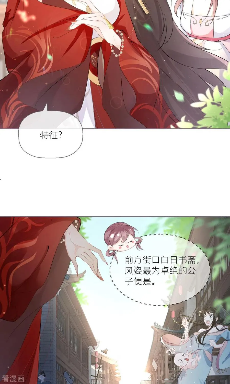 第1话 恶女的自我修养 第35页